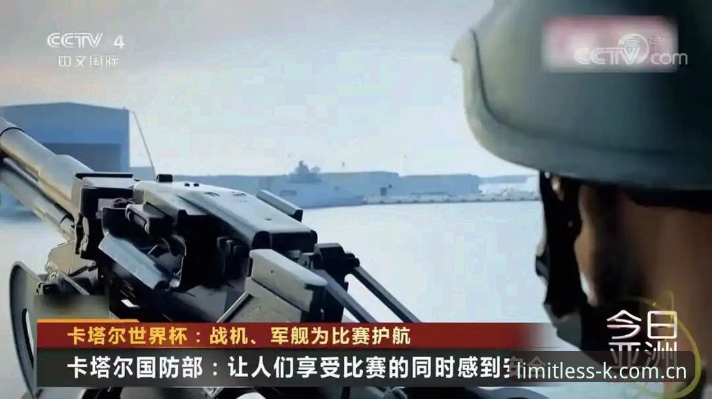 k体育下载方式 资深用户分享:从世界杯安保看大型赛事背后的国际协作经验